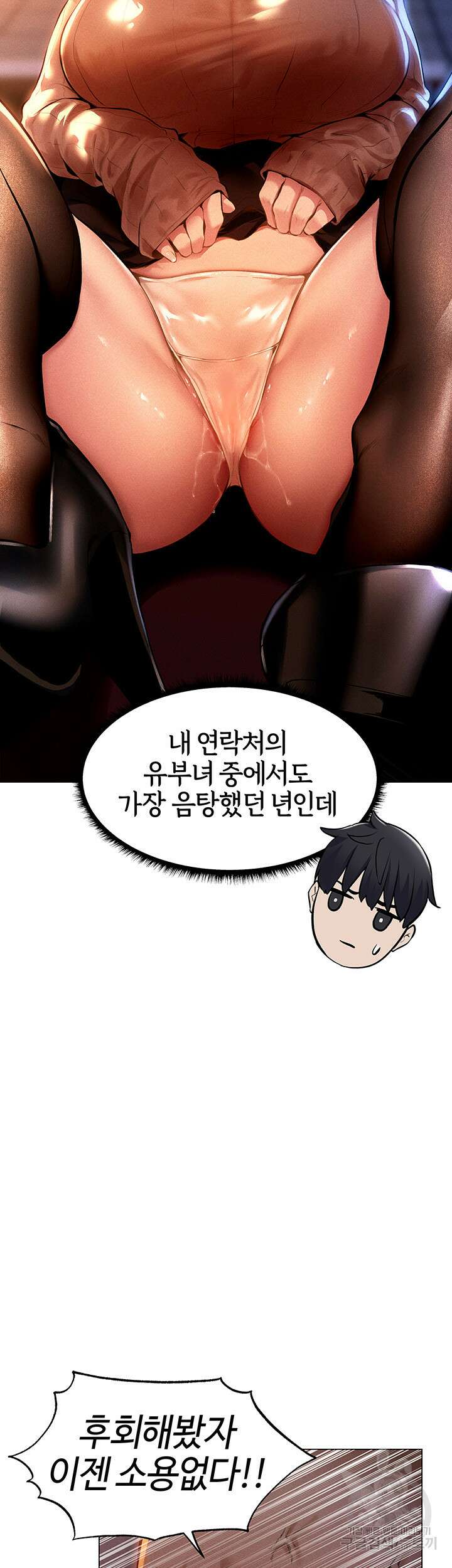 이세계 밀프 헌터 1화 79