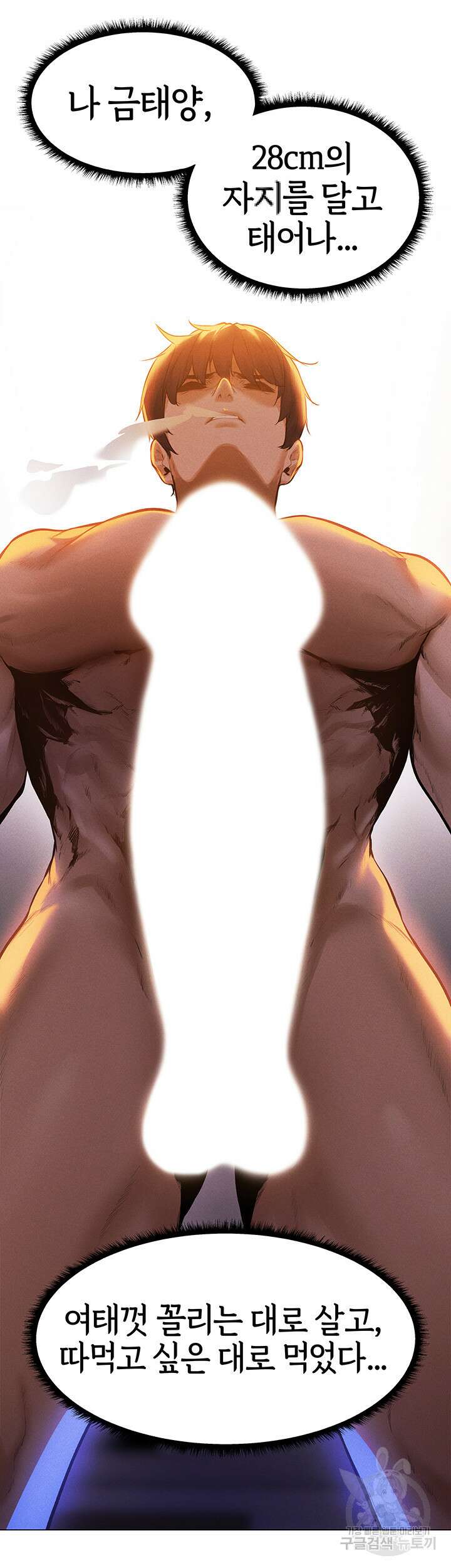 이세계 밀프 헌터 1화 81