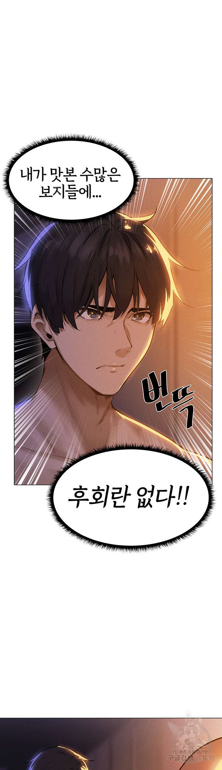 이세계 밀프 헌터 1화 82