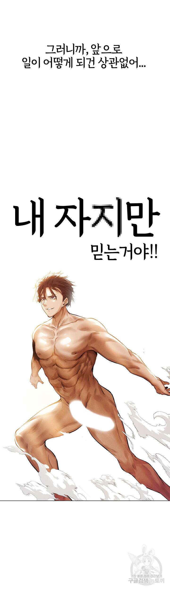 이세계 밀프 헌터 1화 88