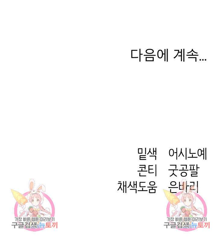 이세계 밀프 헌터 1화 89