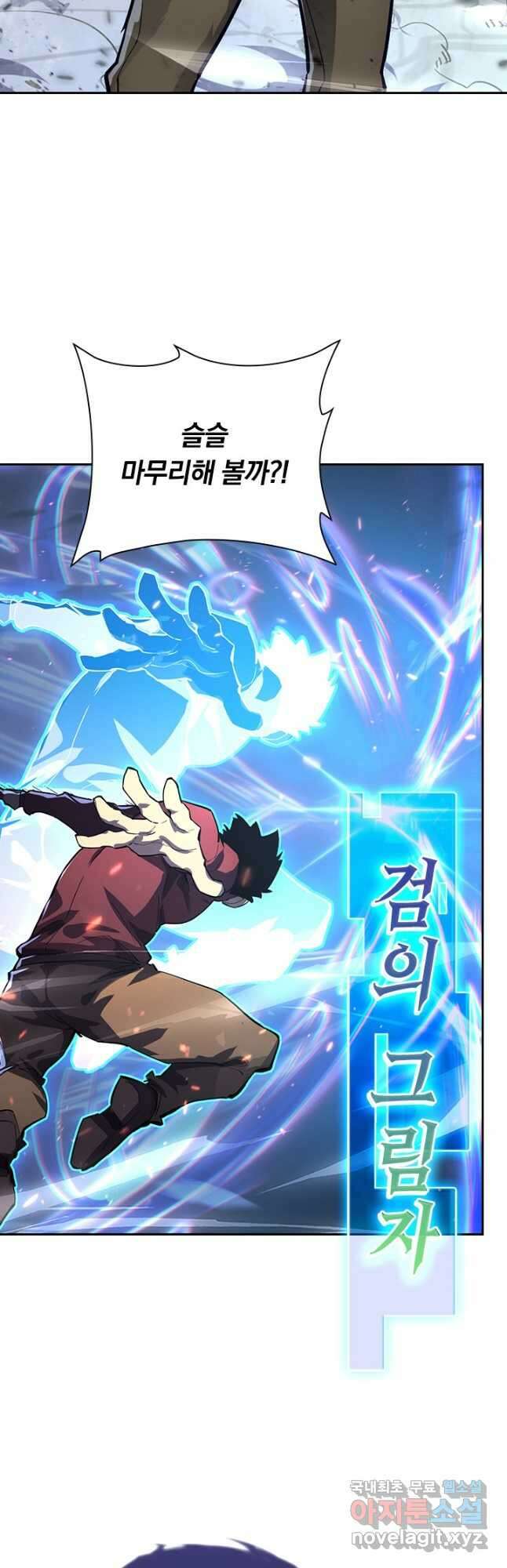전설 헌터로 키워지는 중입니다 146화 9