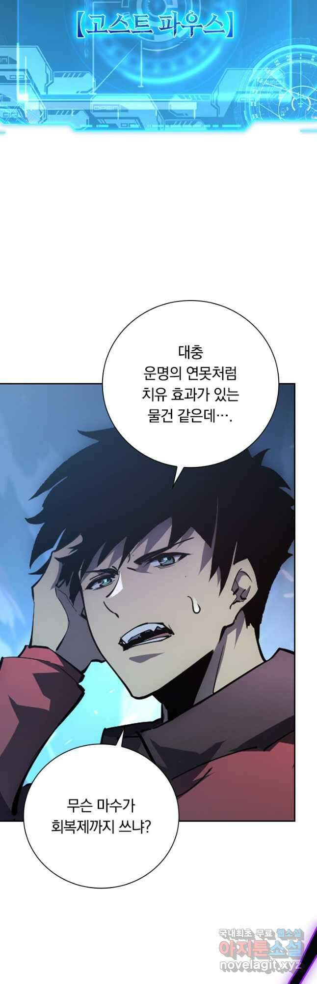 전설 헌터로 키워지는 중입니다 146화 20