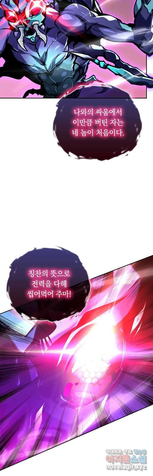 전설 헌터로 키워지는 중입니다 146화 33
