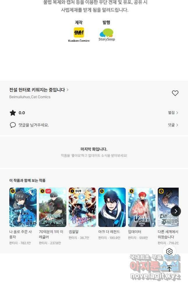 전설 헌터로 키워지는 중입니다 146화 44
