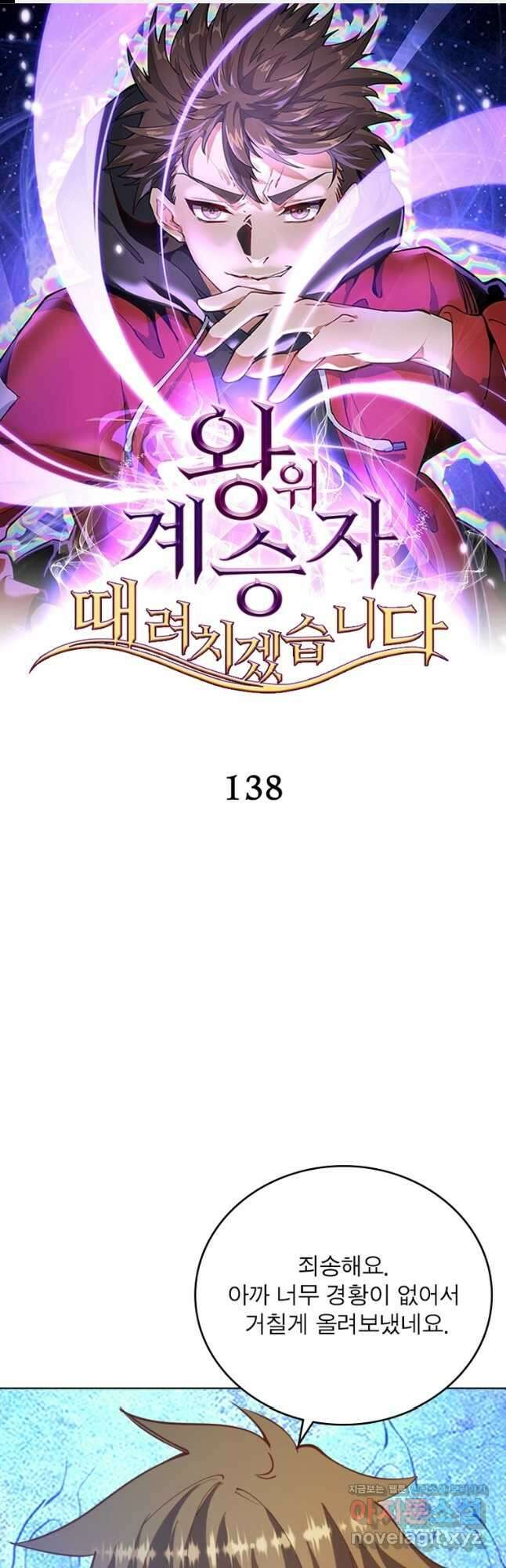 왕위 계승자 때려치겠습니다 138화 1