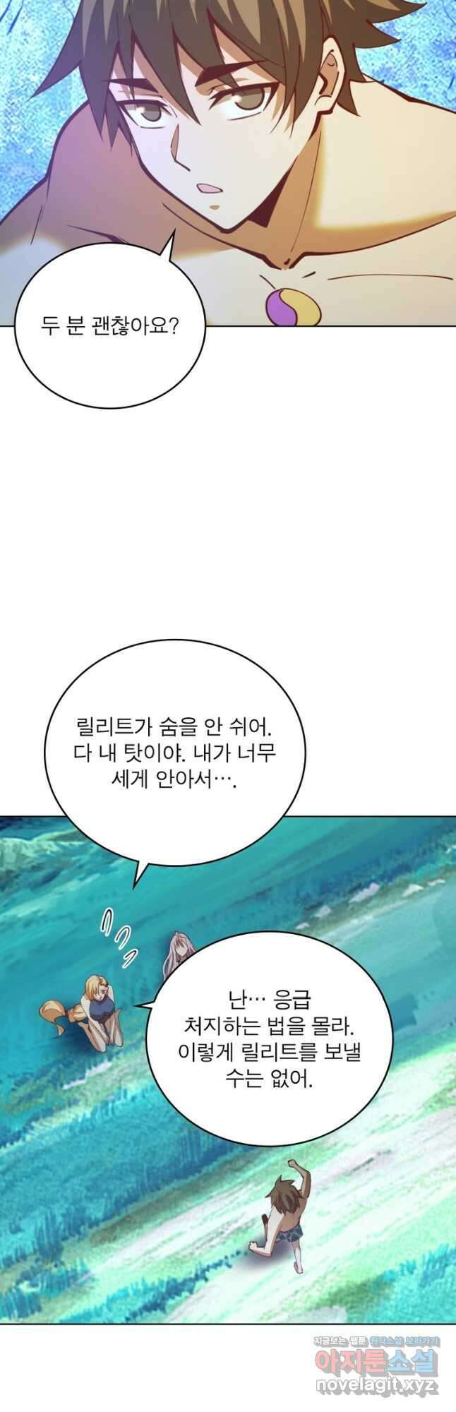 왕위 계승자 때려치겠습니다 138화 2