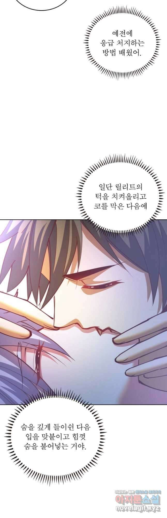 왕위 계승자 때려치겠습니다 138화 4