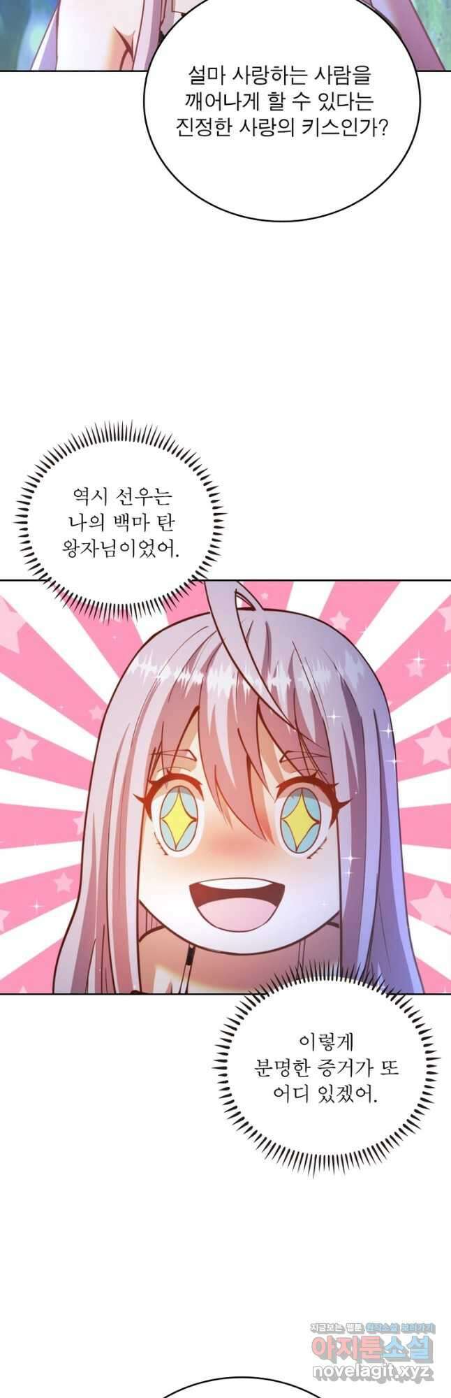 왕위 계승자 때려치겠습니다 138화 11