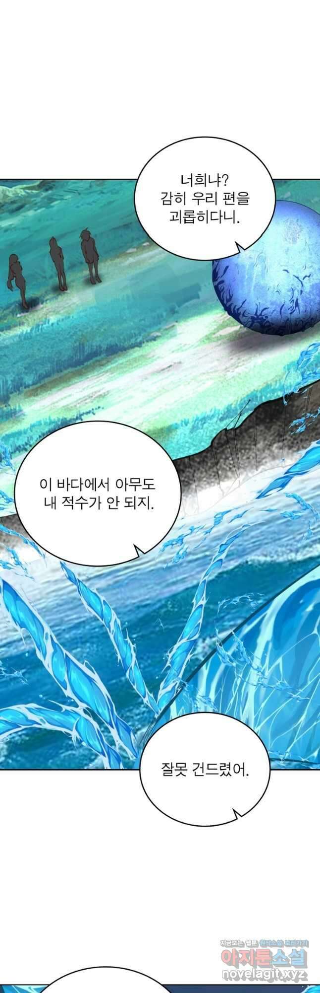 왕위 계승자 때려치겠습니다 138화 16