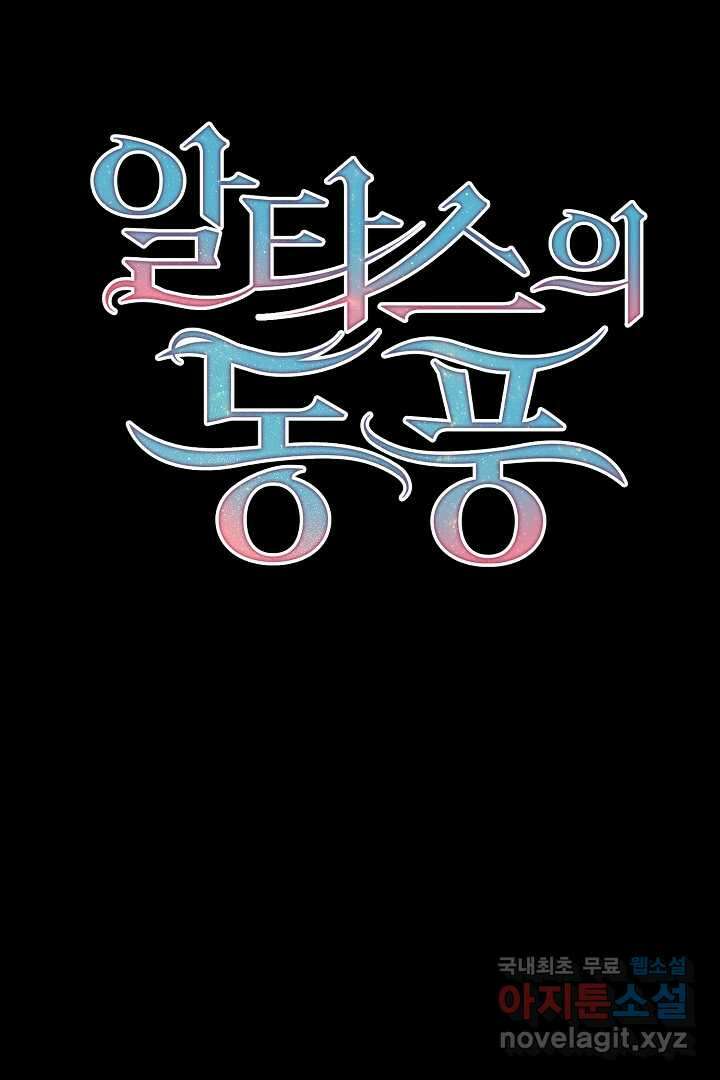 알타스의 동풍 21화 24