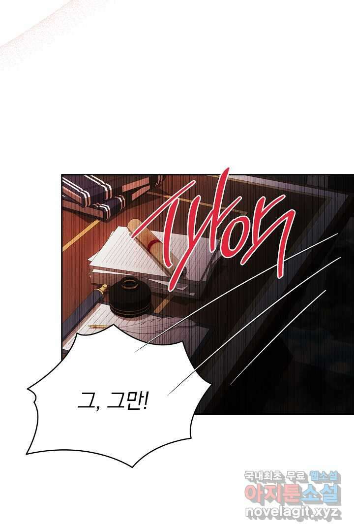 알타스의 동풍 27화 4