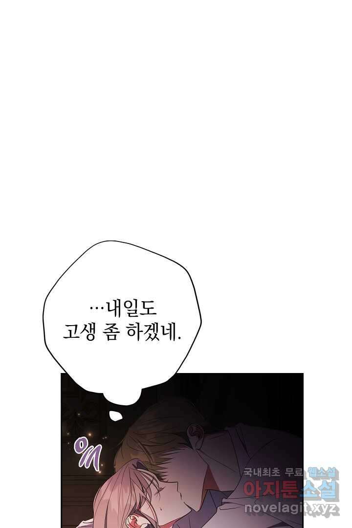알타스의 동풍 27화 17