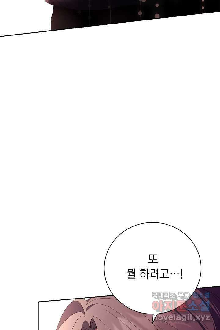 알타스의 동풍 27화 21