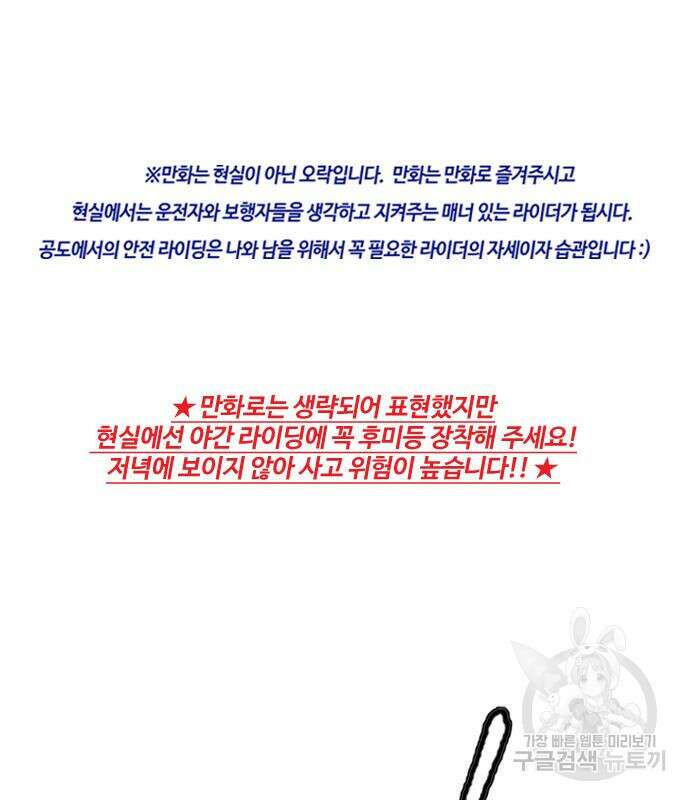 윈드브레이커 4부 75화 2