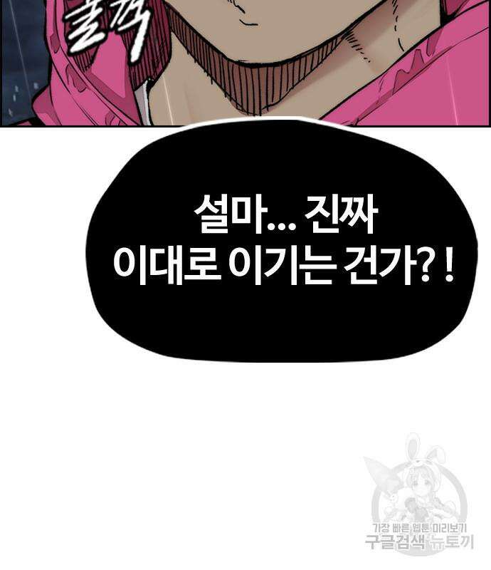 윈드브레이커 4부 75화 17