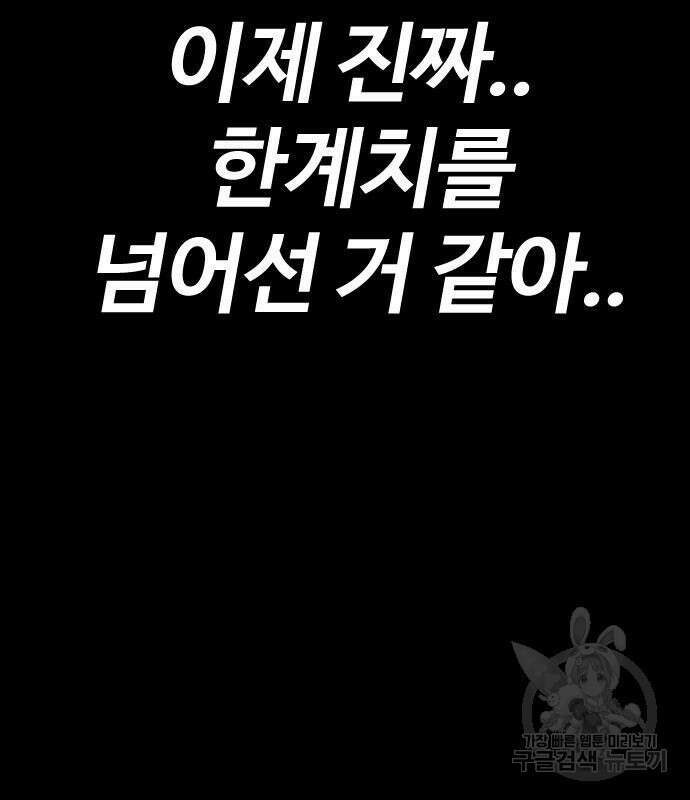 윈드브레이커 4부 75화 33
