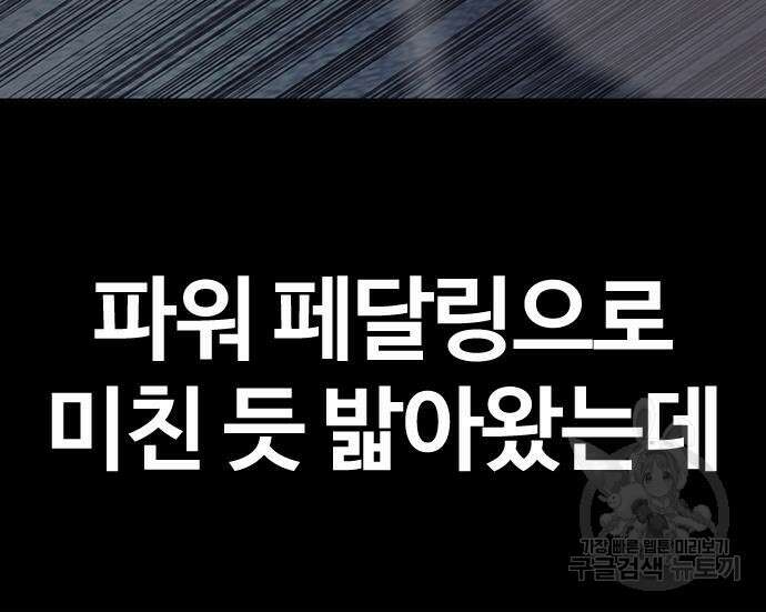윈드브레이커 4부 75화 39
