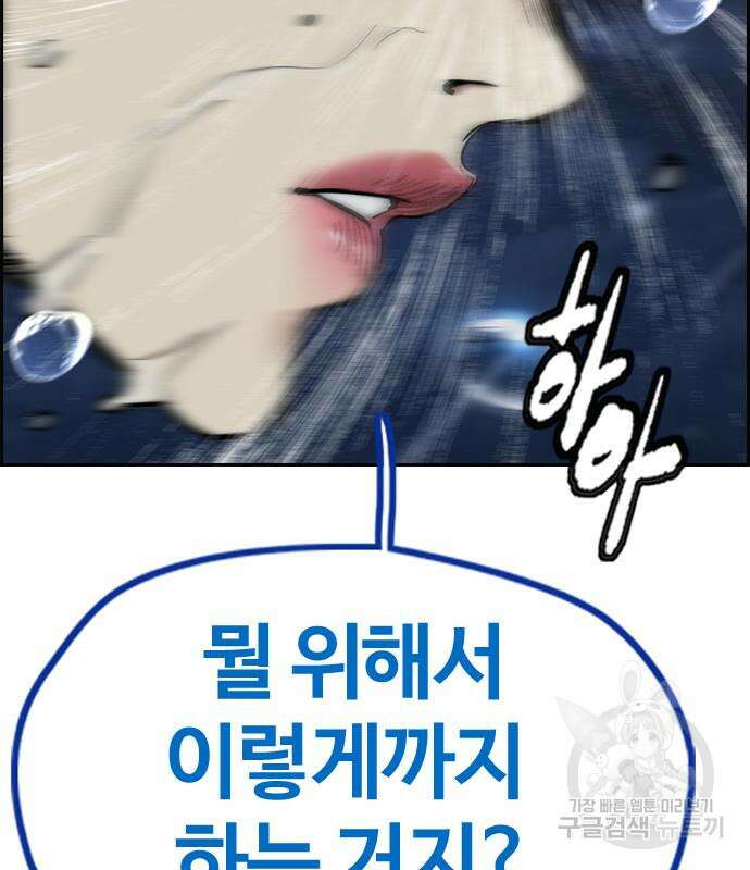 윈드브레이커 4부 75화 50