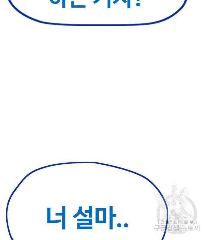 윈드브레이커 4부 75화 51