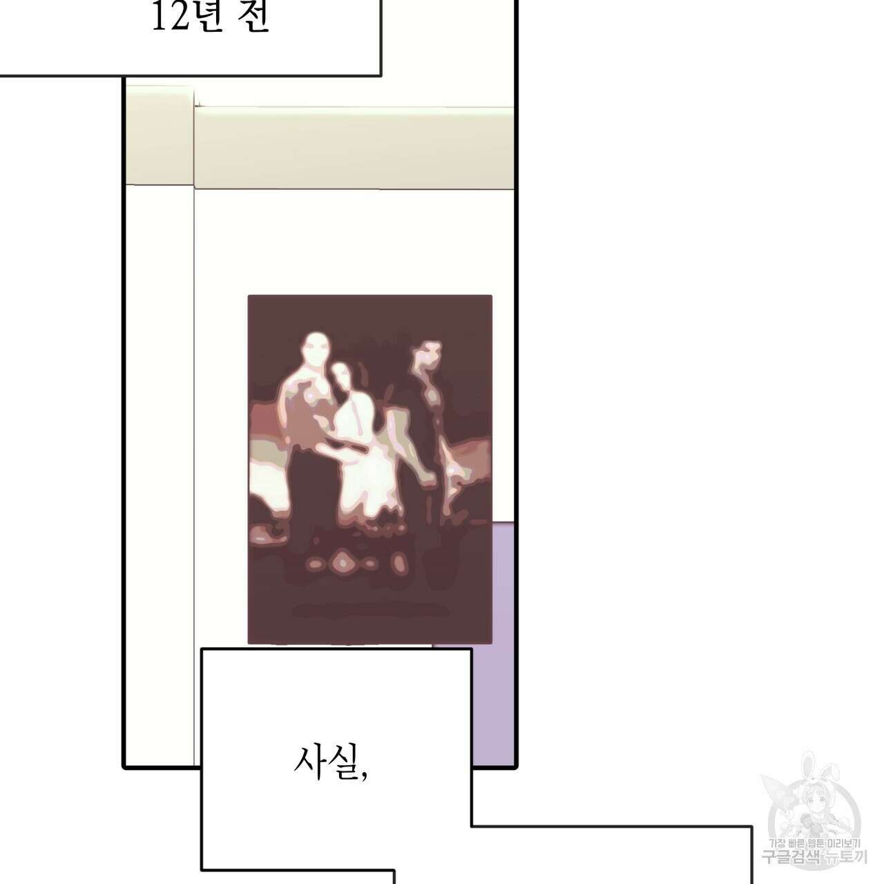 크레이지 싸이코 테일 24화 3