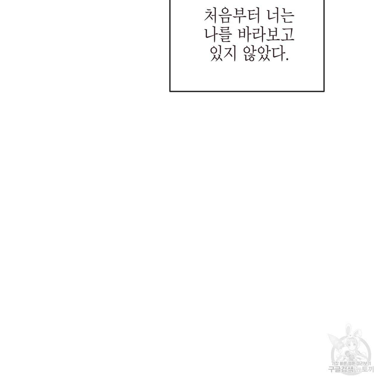 크레이지 싸이코 테일 24화 4
