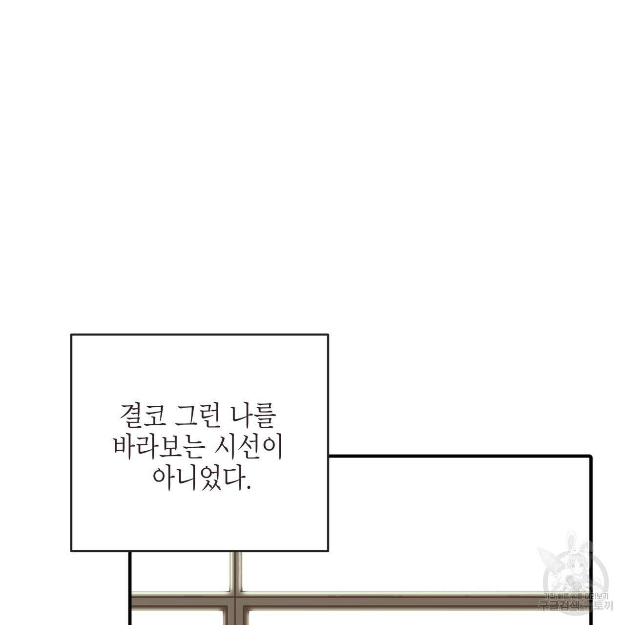 크레이지 싸이코 테일 24화 9