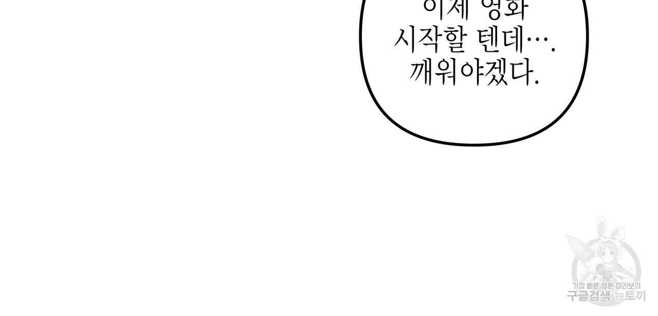 크레이지 싸이코 테일 24화 11