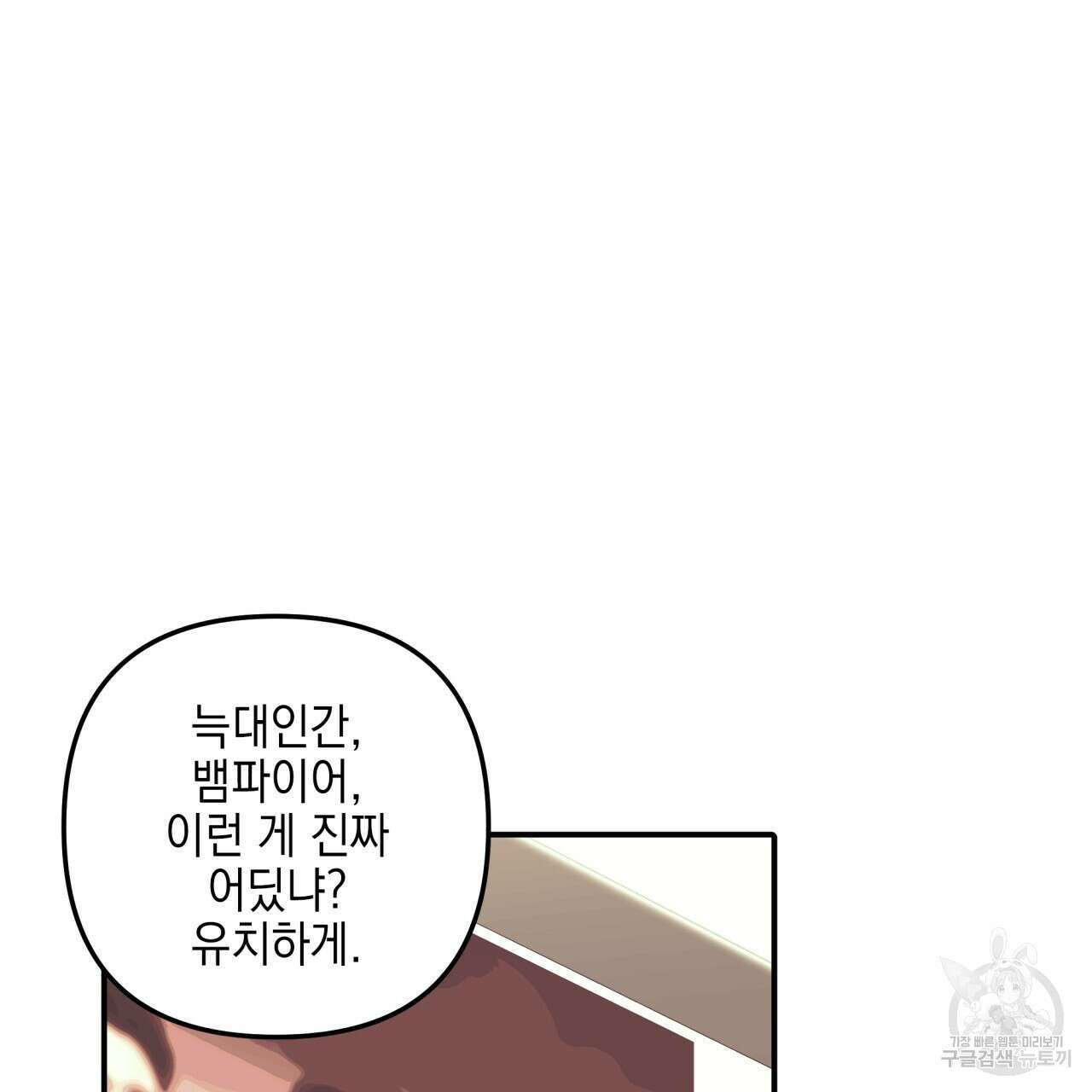 크레이지 싸이코 테일 24화 15