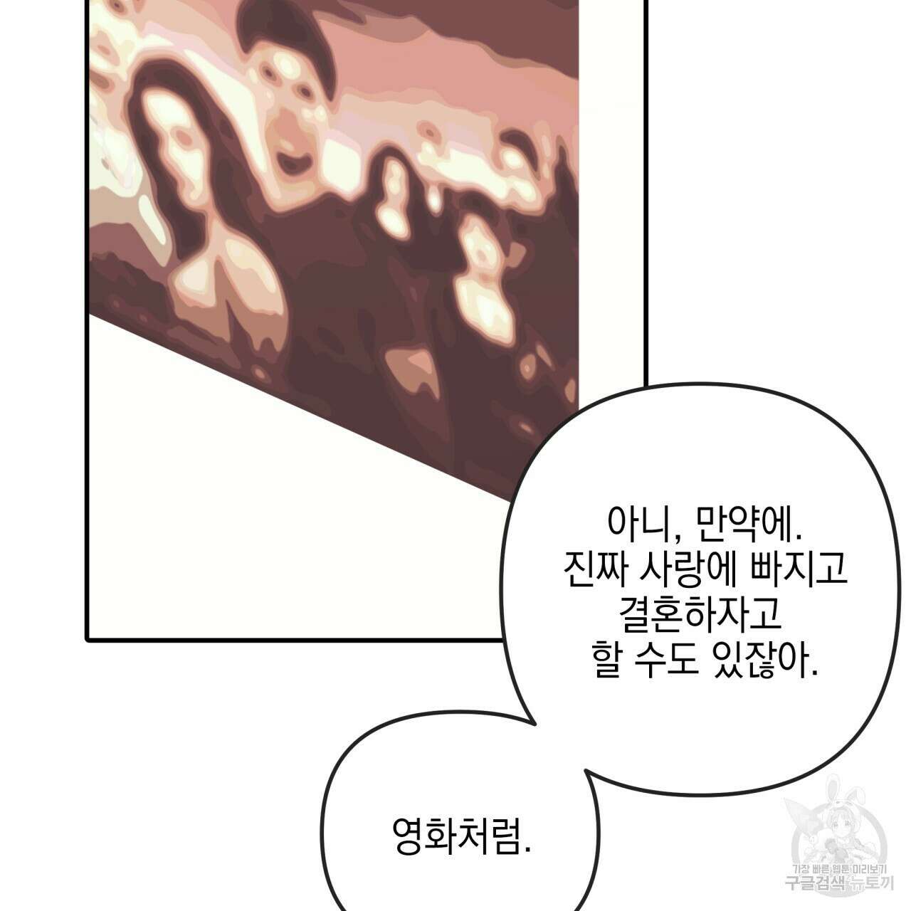 크레이지 싸이코 테일 24화 16
