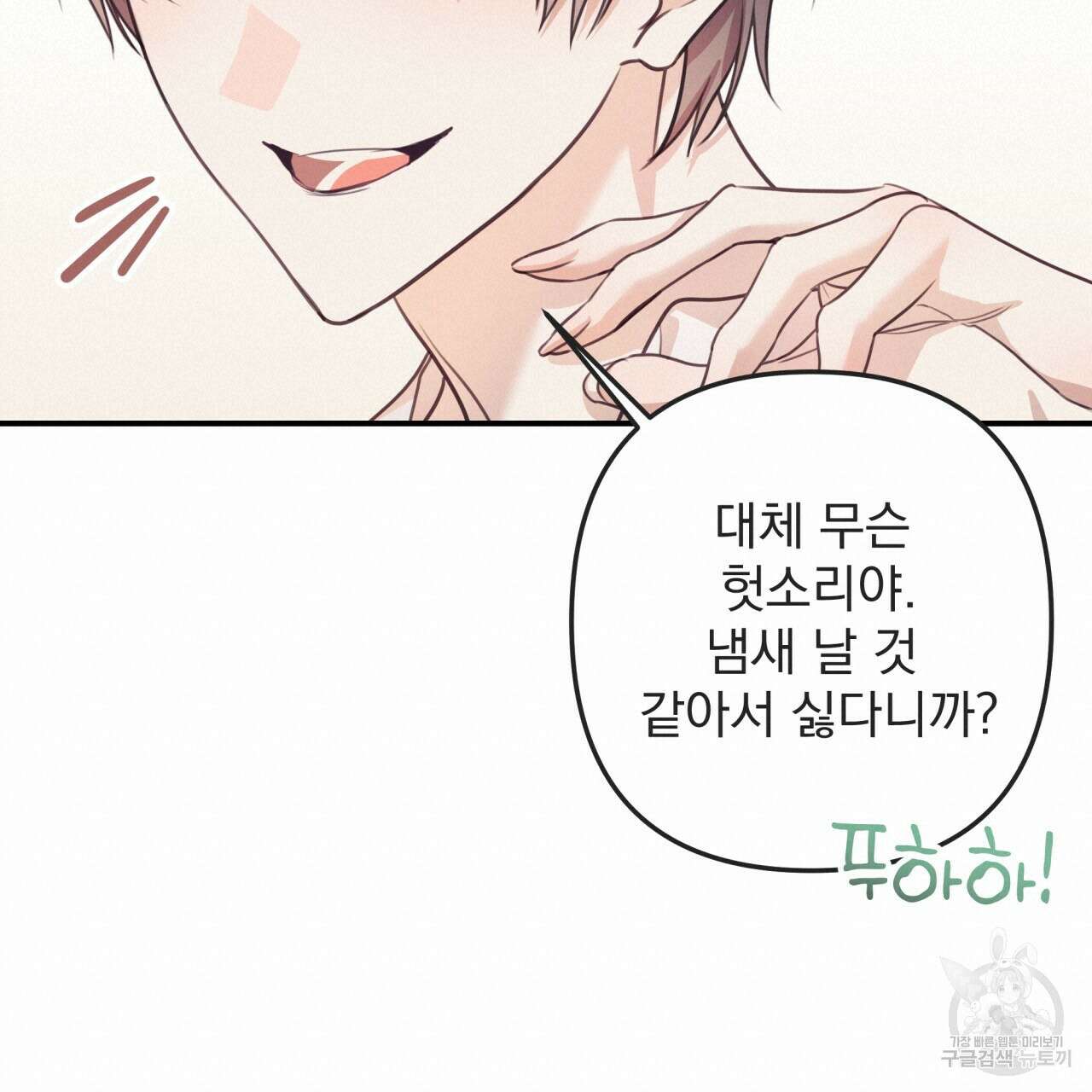 크레이지 싸이코 테일 24화 18
