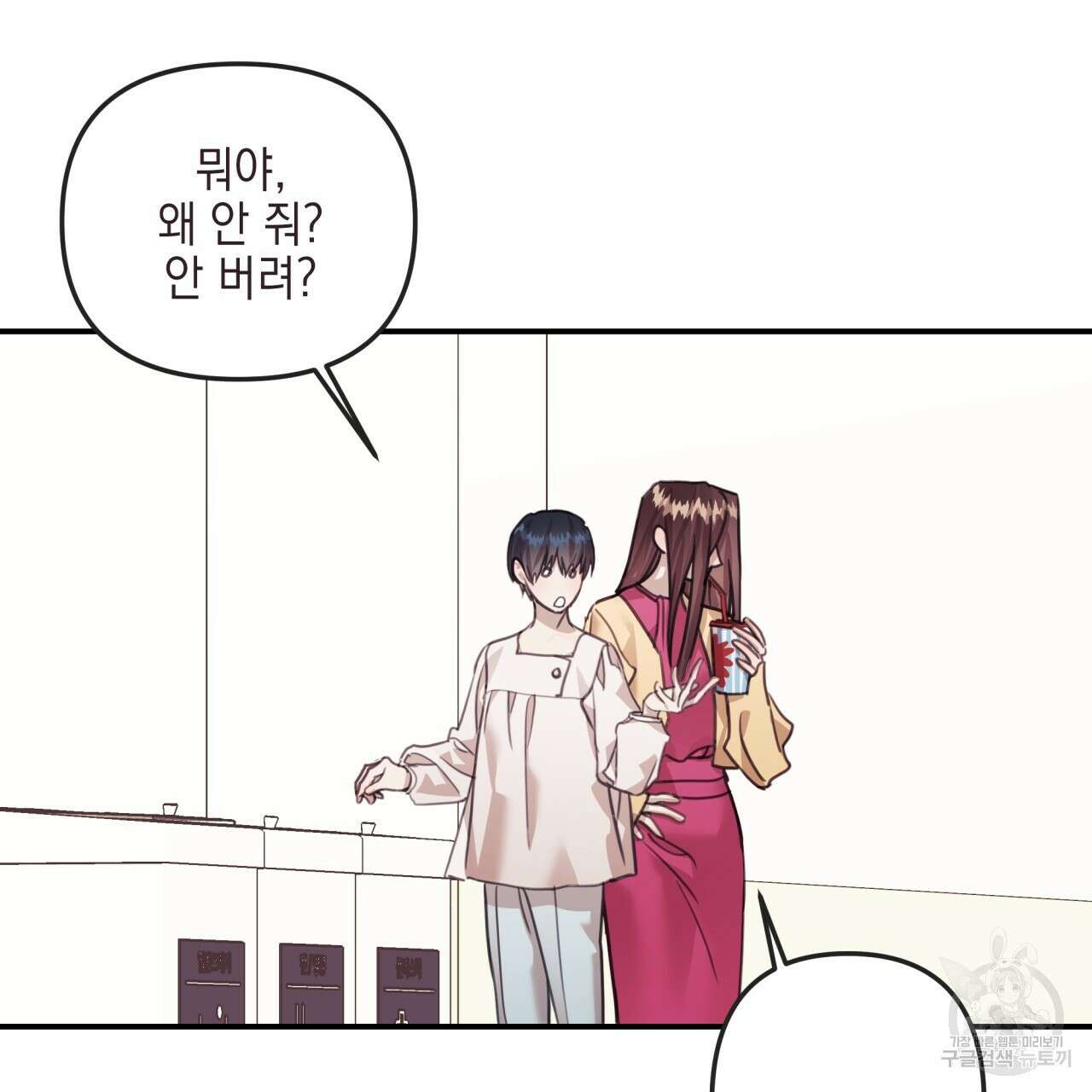 크레이지 싸이코 테일 24화 19