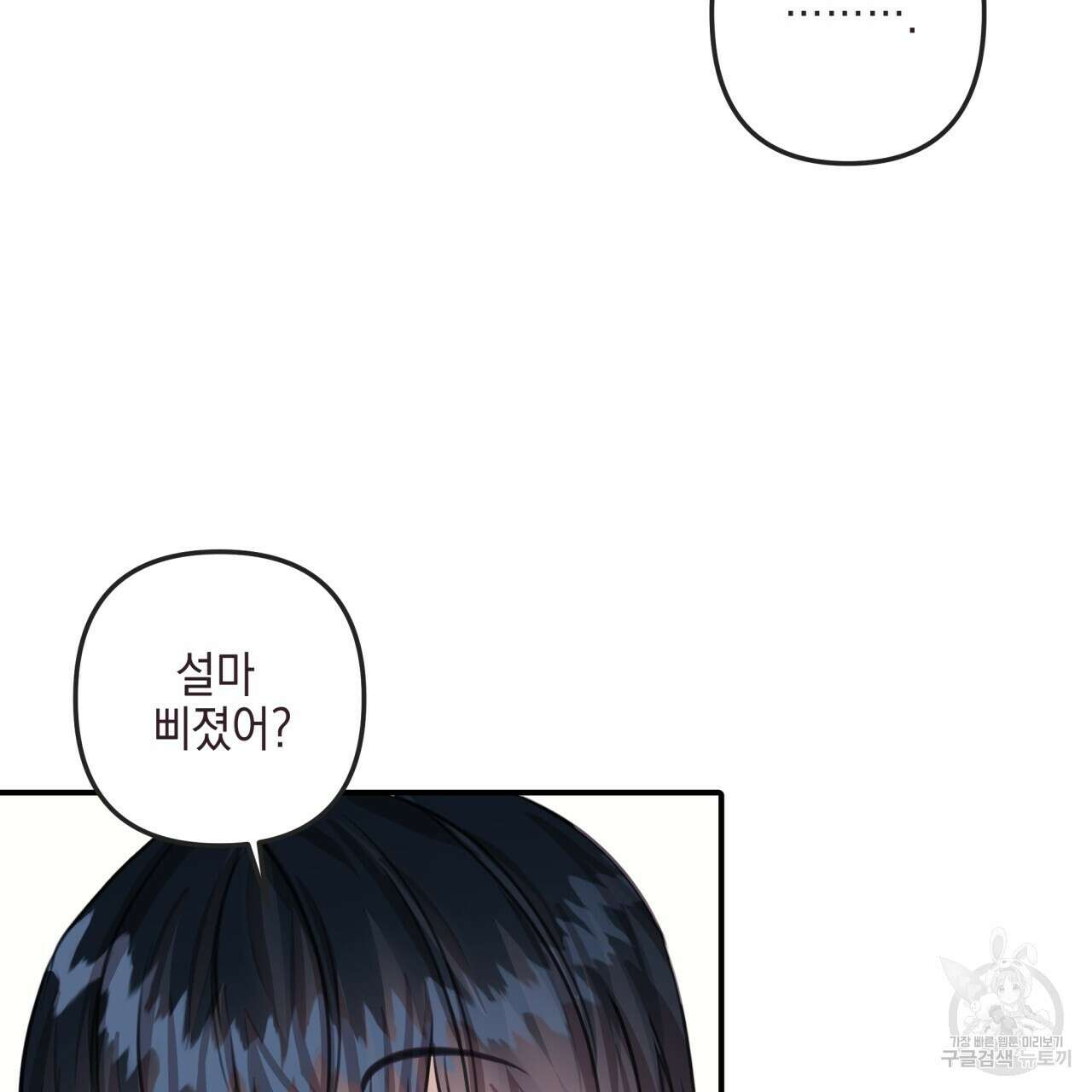 크레이지 싸이코 테일 24화 20