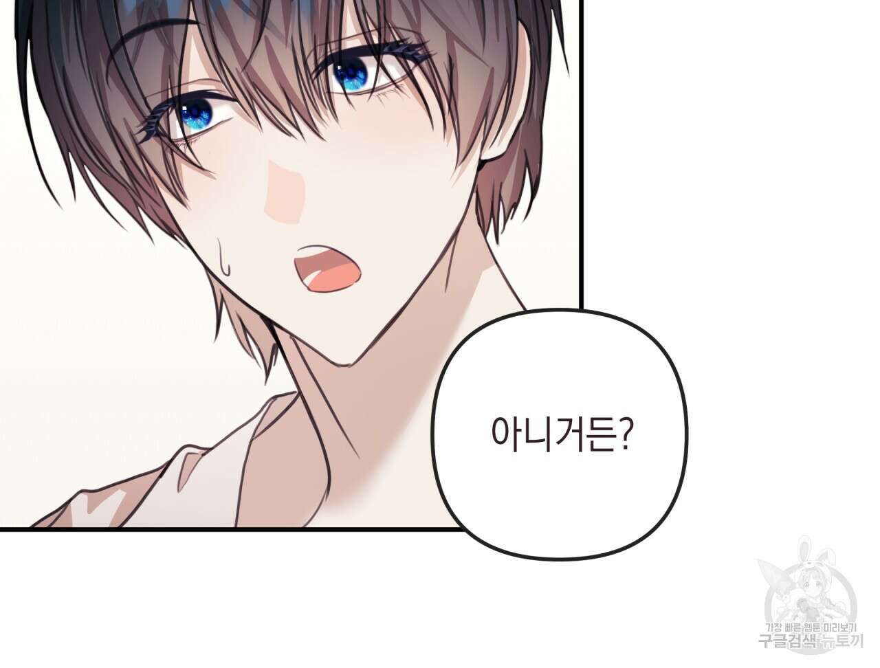 크레이지 싸이코 테일 24화 21