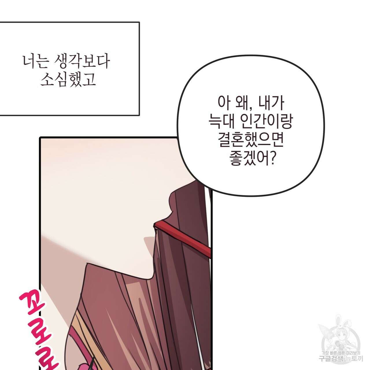 크레이지 싸이코 테일 24화 22