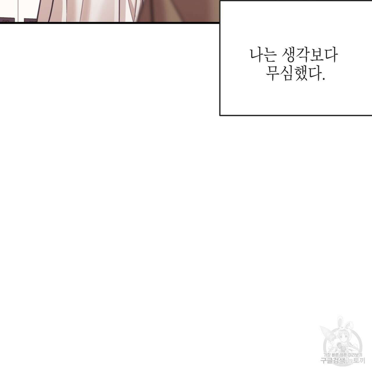 크레이지 싸이코 테일 24화 25