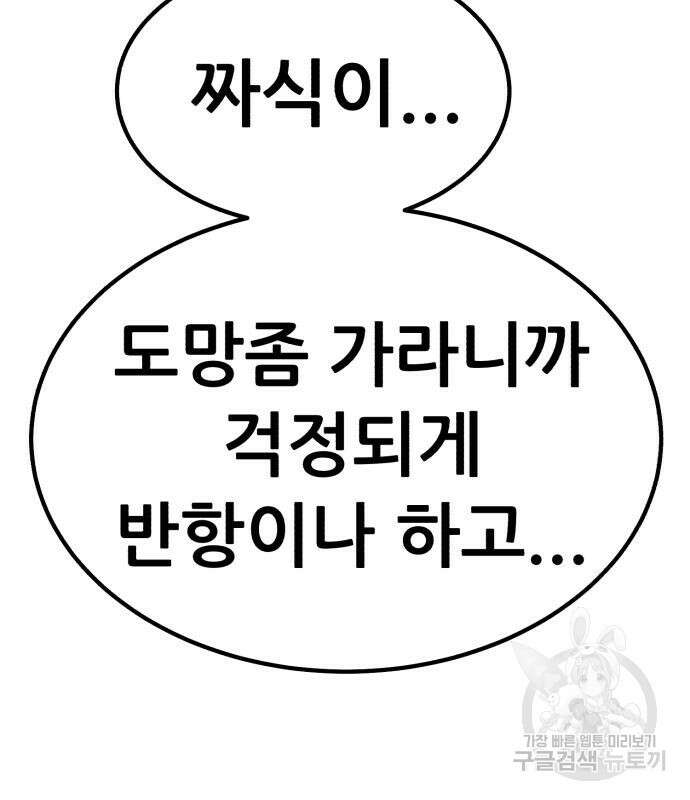 99강화나무몽둥이 73화 44