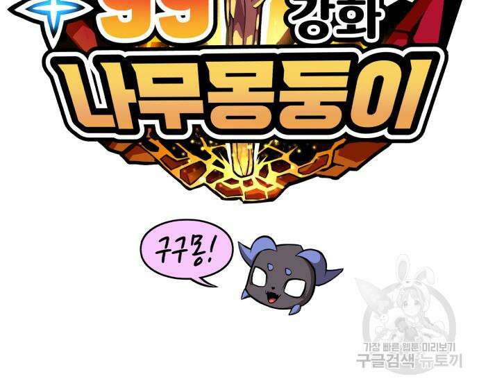 99강화나무몽둥이 73화 54