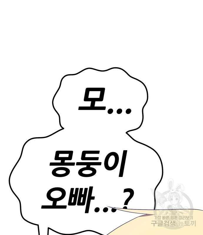 99강화나무몽둥이 73화 91