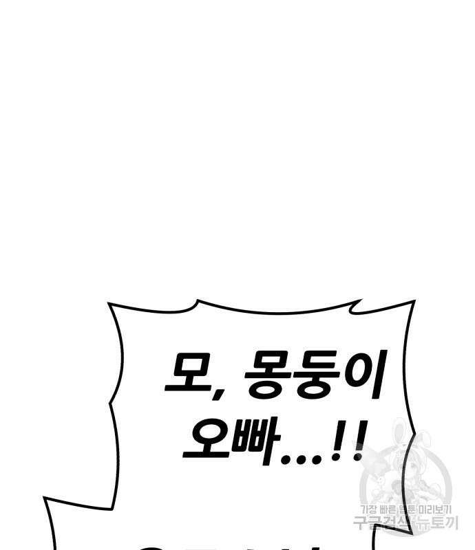 99강화나무몽둥이 73화 105