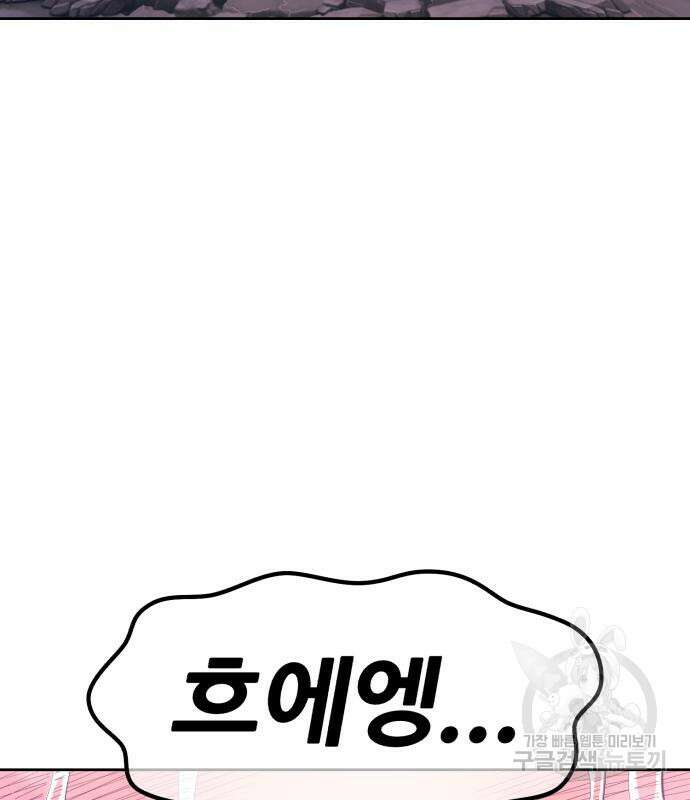 99강화나무몽둥이 73화 117
