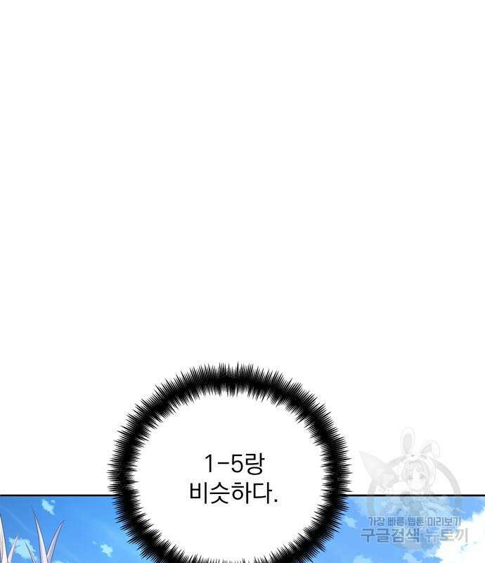 던전 탈출이 너무 힘들다 29화 2