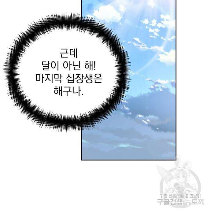 던전 탈출이 너무 힘들다 29화 5