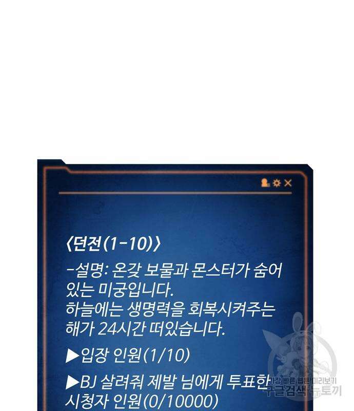 던전 탈출이 너무 힘들다 29화 6