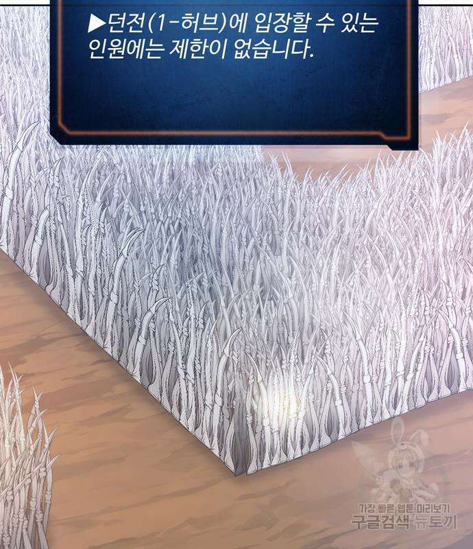 던전 탈출이 너무 힘들다 29화 7