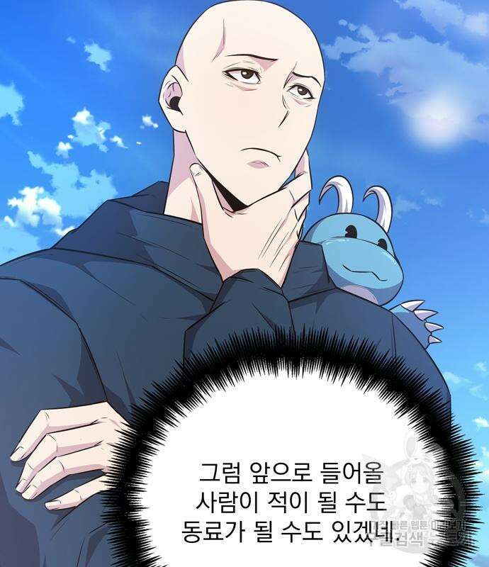 던전 탈출이 너무 힘들다 29화 10