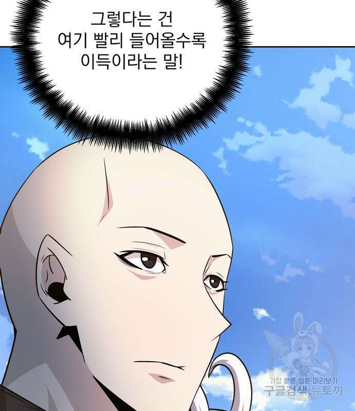 던전 탈출이 너무 힘들다 29화 15