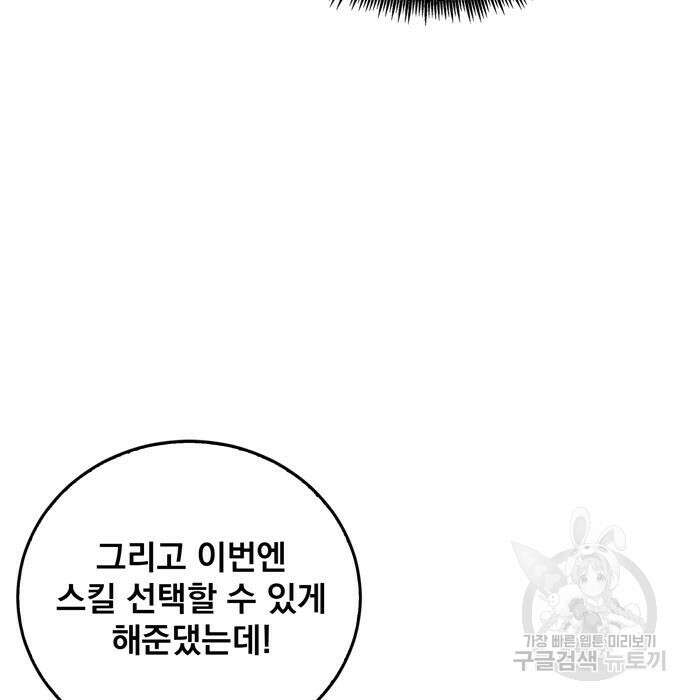 던전 탈출이 너무 힘들다 29화 17