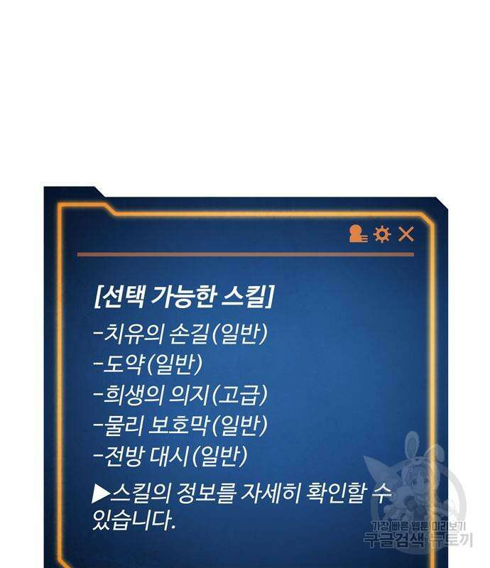 던전 탈출이 너무 힘들다 29화 19