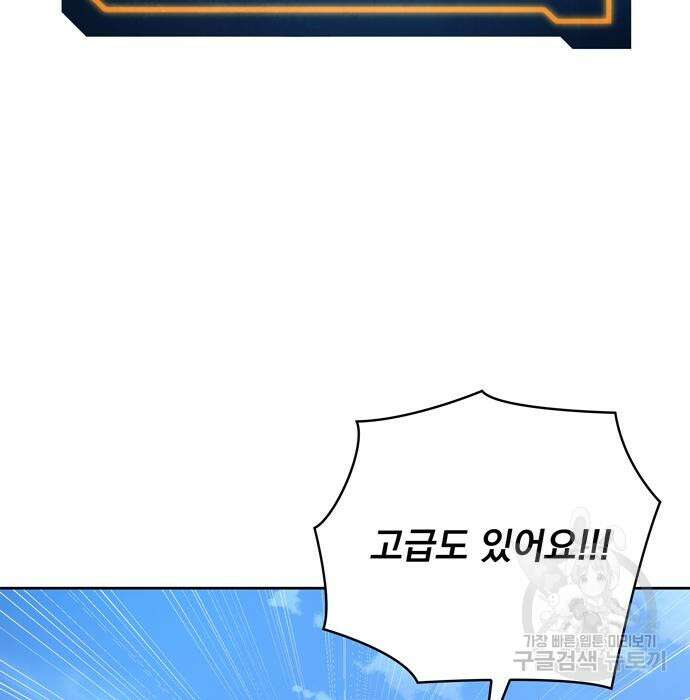 던전 탈출이 너무 힘들다 29화 20